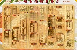 菜餐厅外卖单图片