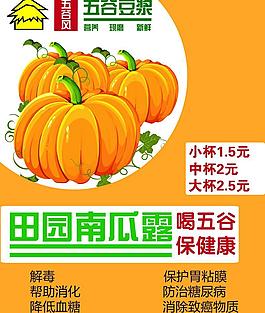 饮品(南瓜汁)图片