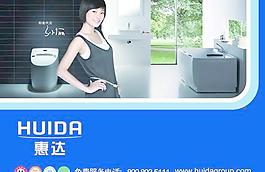 孙俪代言惠达卫浴广告PSD分