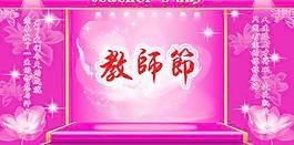 教师节舞台设计PSD分层素材