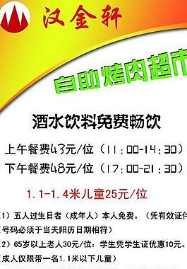 自助餐展架图片
