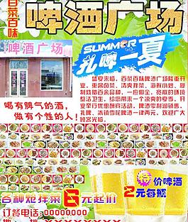 啤酒广场广告图片