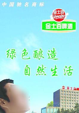 金士百啤酒图片