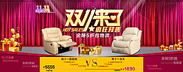 淘宝沙发店铺双11促销活动海报psd素材