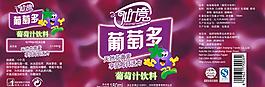葡萄多瓶贴包装图片
