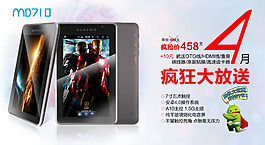 淘宝智能手机店铺活动促销海报psd素材