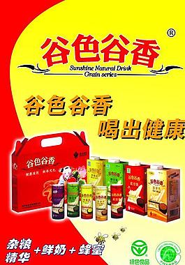 谷色谷香海报图片