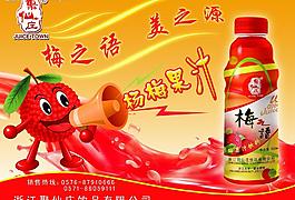 杨梅果汁图片