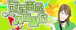 冠军商品推荐吊牌PSD分层素