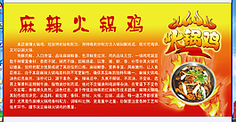 麻辣火锅鸡
