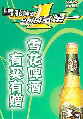 雪花啤酒海报图片