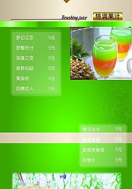 特调果汁餐牌图片