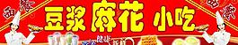豆浆麻花小吃图片