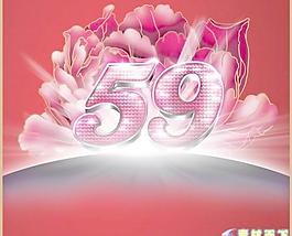 数字59艺术字PSD分层模板