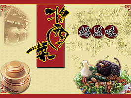 好滋味酱菜