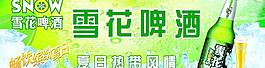 雪花啤酒广告图片