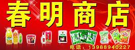 商店门头图片