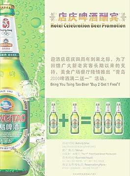 酒店 餐饮 啤酒广告图片