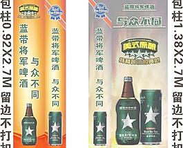 蓝带将军啤酒图片