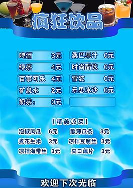 饮品价目表图片