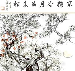 寒梅冷月品老松PSD书画模板