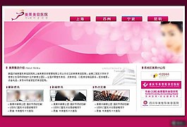 美容集团网页模板