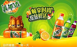 美年达甜橙图片