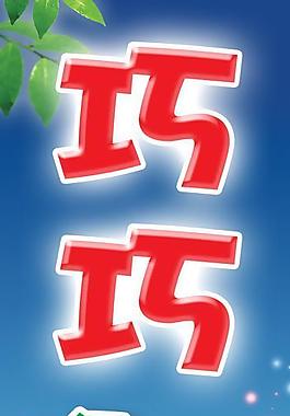 巧巧冷饮吧灯箱图片