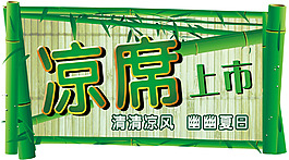 凉席上市