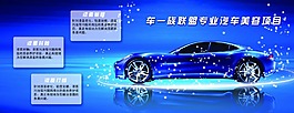 汽车美容海报