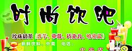 时尚饮吧图片