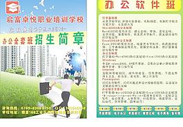 办公软件图片