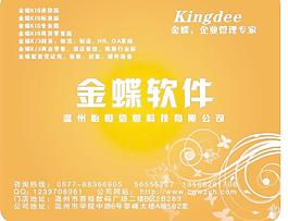 金蝶软件图片