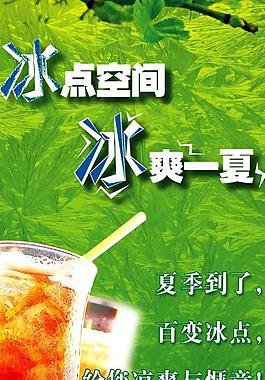 冰爽一夏图片