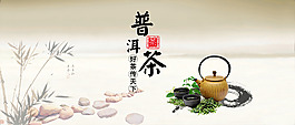 普洱茶