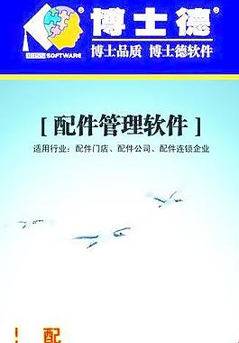 配件软件灯箱图片