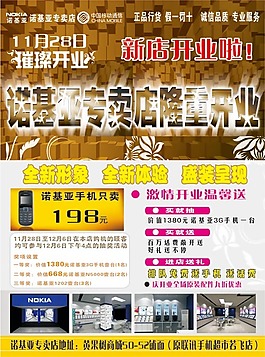 手机店宣传单广告设计矢量素材