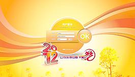办公软件登录页图片