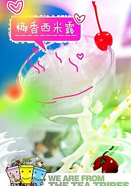 西米露图片