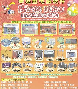幸运鱼电脑软件图片