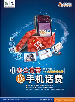 天翼海报设计商务领航素材