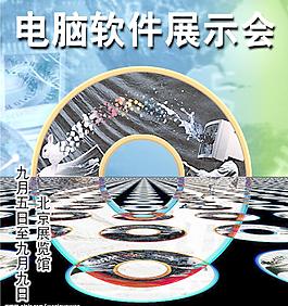 电脑软件展示大会图片