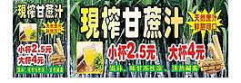 现榨甘蔗汁图片