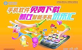 手机软件免费下载图片