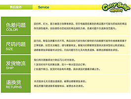 童鞋详情页售后说明
