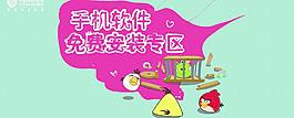 移动手机软件图片