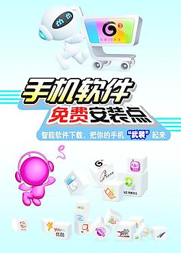 手机软件免费下载图片