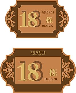 楼层牌表示的是楼层牌和的号码和楼栋的区分