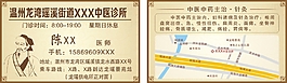 中医名片下载