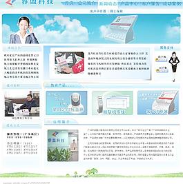 软件公司网站睿盟图片
